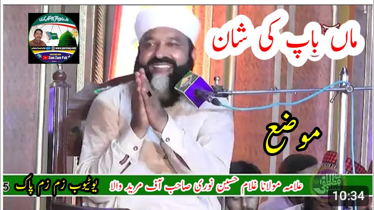 Ghulam Hussain Noori Bayan Maa Baap ki Shan 2025 #By Zam Zam Pak #