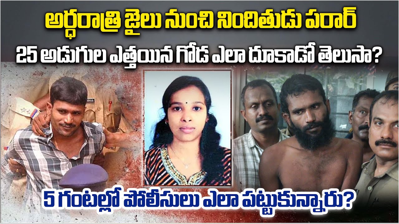 Kannur Central Jail Escapee Govindachamy was Rearrested In Hours | Climbed 15 ft Wall with 1 Hand ?