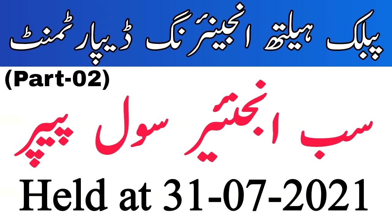 Sub Engineer Civil PHED (Public Health Engineering Dep) Solved ETEA Paper Held 31-07-2021 | Part-02