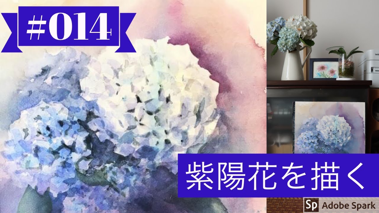 【Sub JPN】WATERCOLOR 014「紫陽花を描く」黒川しづこ透明水彩画