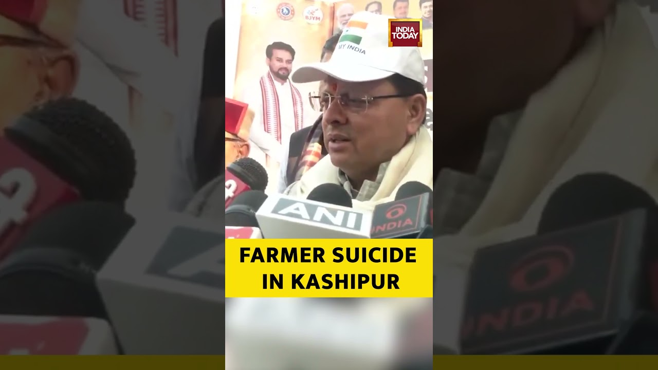 #dehradun #farmer #suicide Kashipur Farmer Suicide: CM Dhami Promises Action