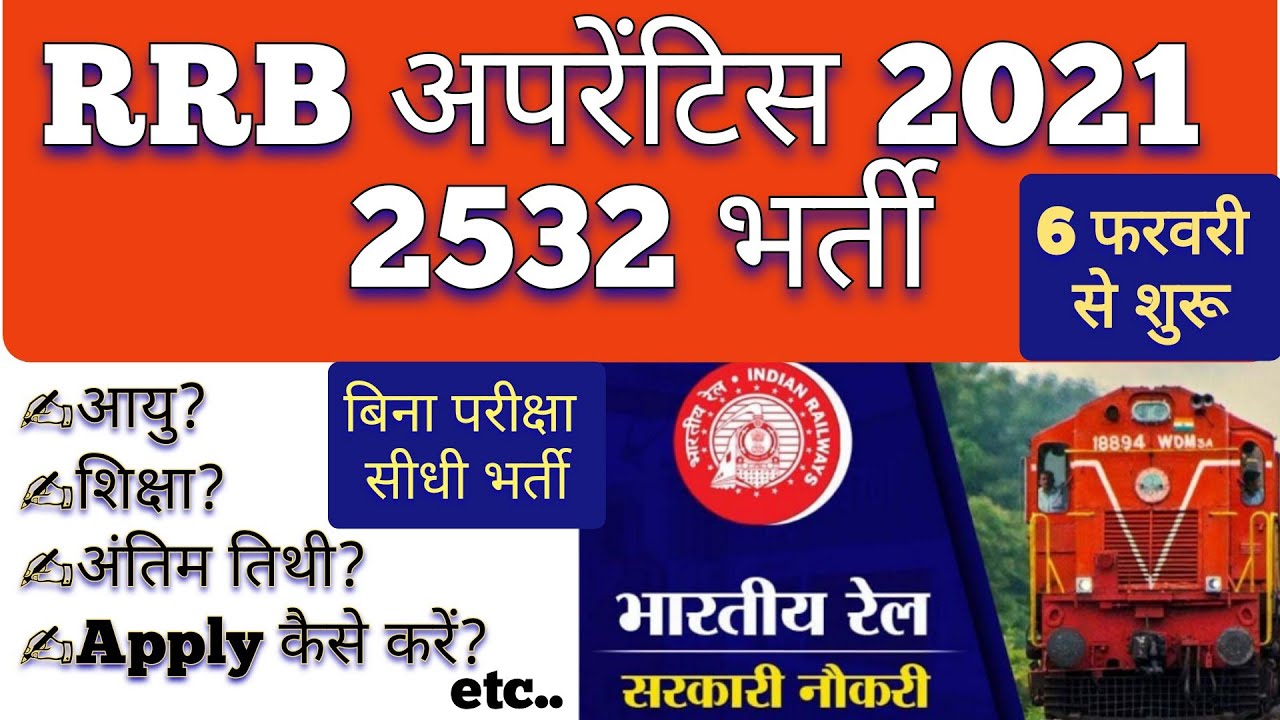 Railway Apprentice Vacancy 2021 | Central Railway Jobs for Class 10th , ITI | RRB, RRC