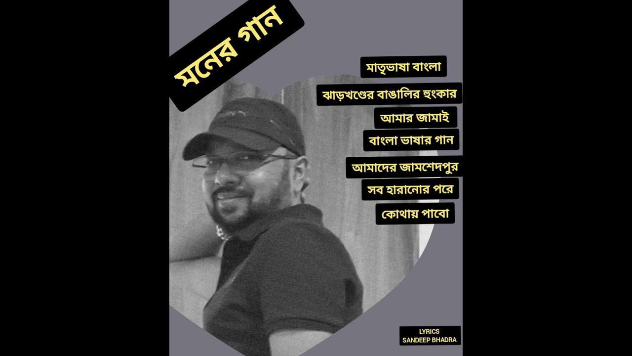 Album মনের গান