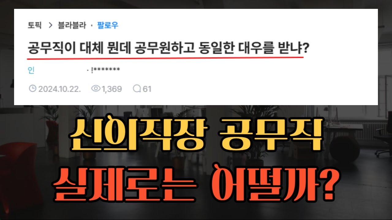 공무원 vs 공무직 l 공무직이 최고라고!?