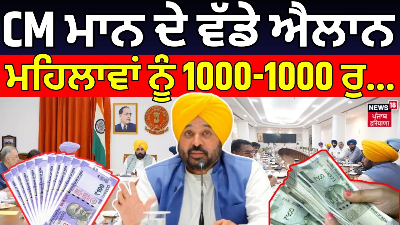 Live | CM ਭਗਵੰਤ ਮਾਨ ਦੇ ਵੱਡੇ ਐਲਾਨ | Today Punjab News | CM Bhagwant Mann