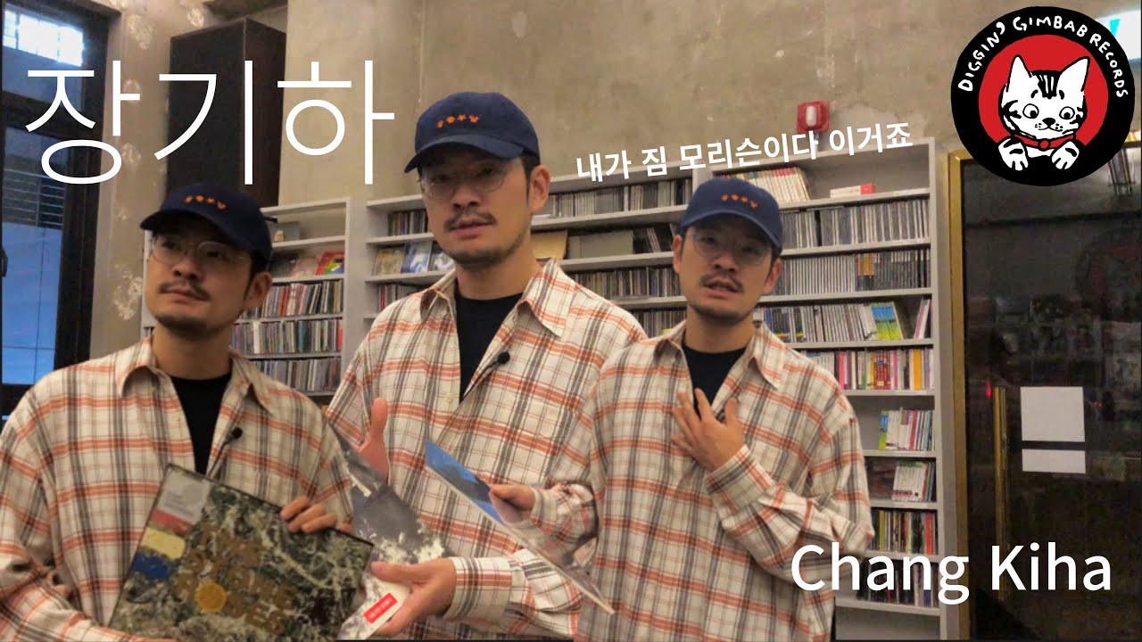 Diggin' Gimbab Records - 장기하 Chang Kiha