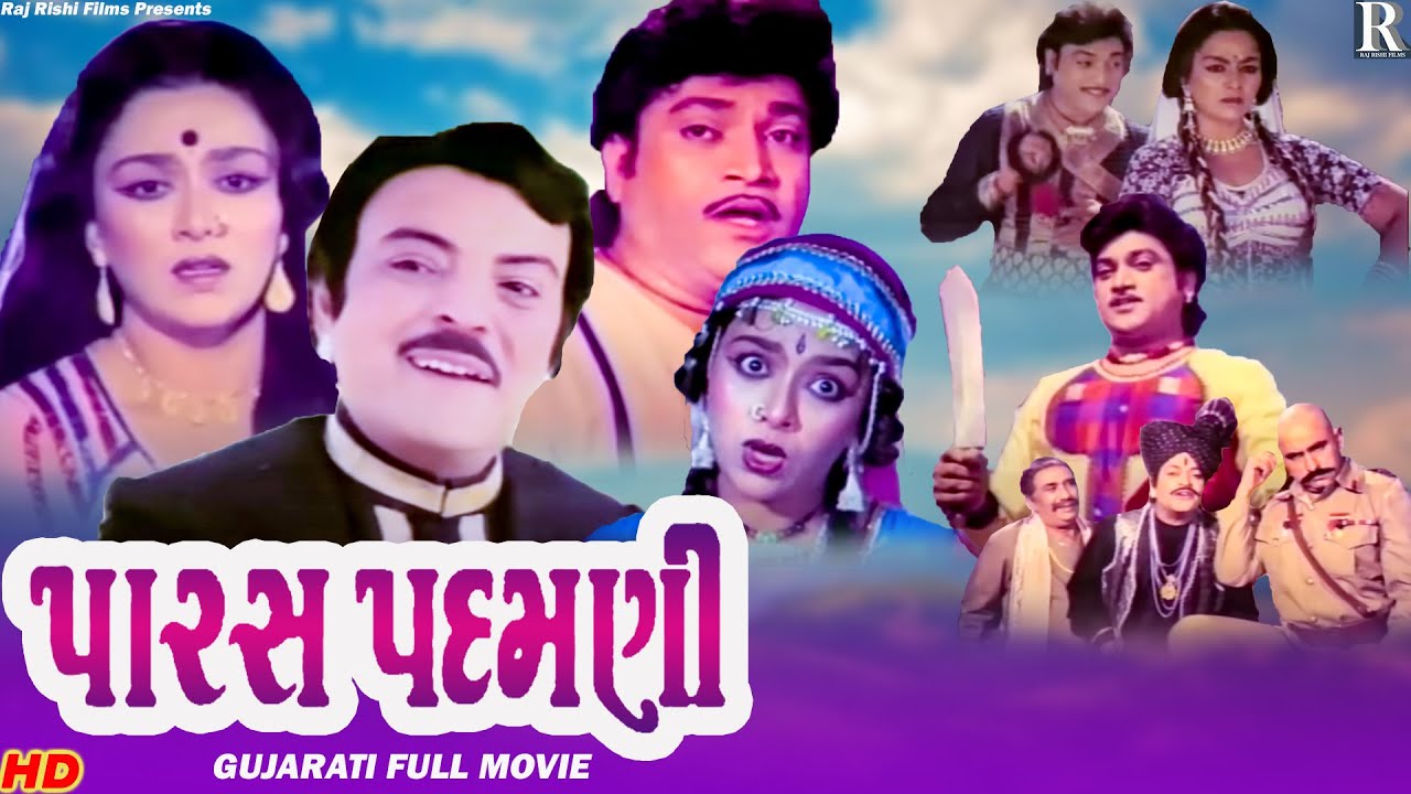 Paras Padamni | પારસ પદમણી | Naresh Kanodia | Snehlata | Superhit Gujarati Full HD Movie