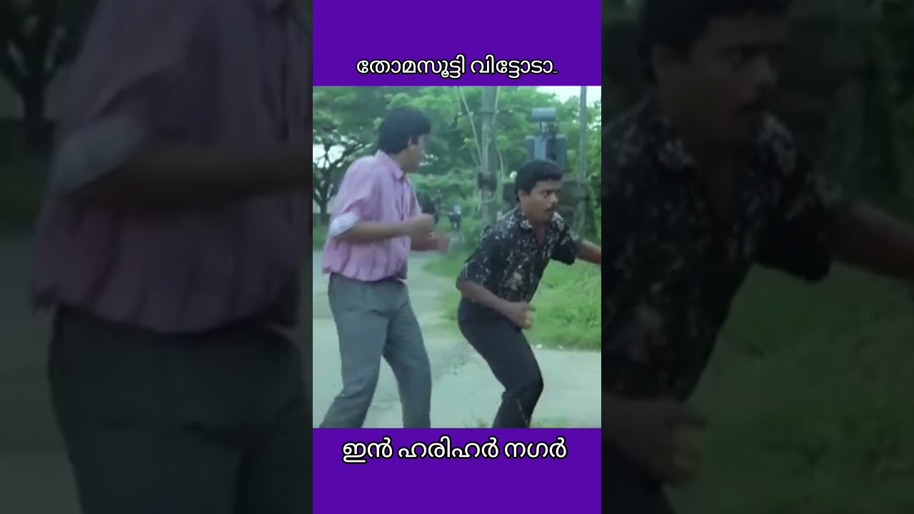 inn harihar nagar  #malayalammovie 12/100