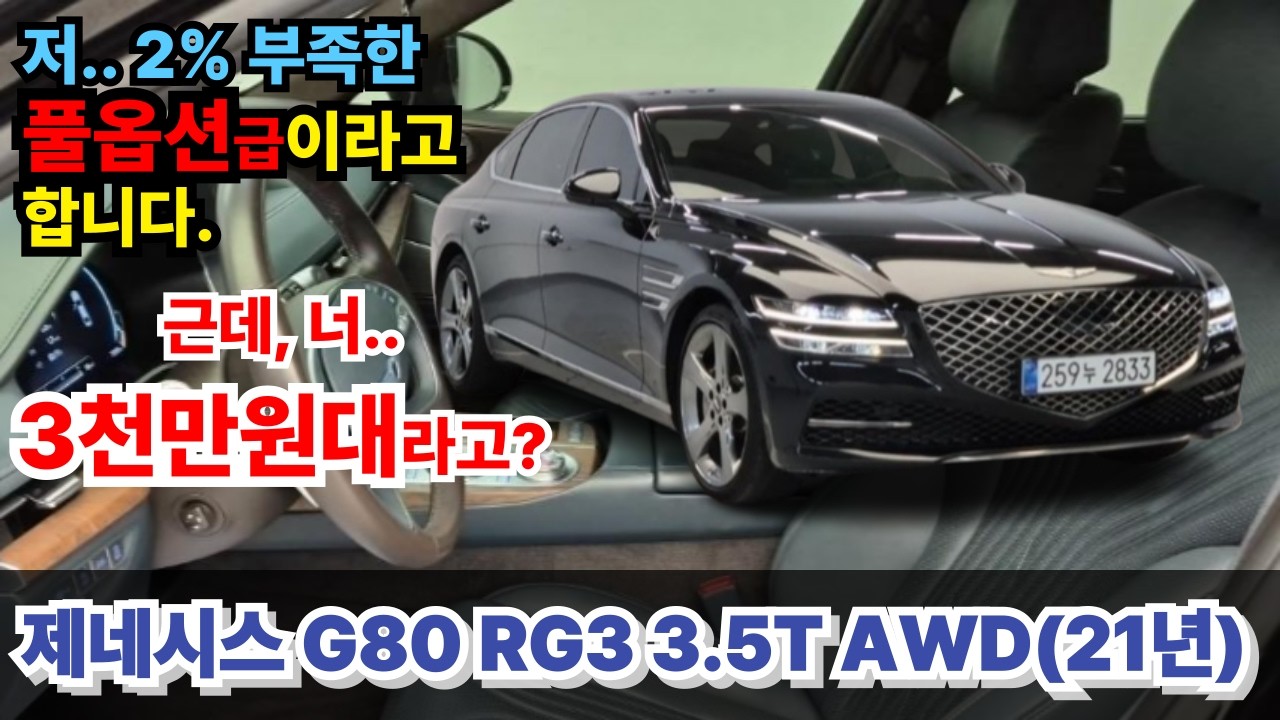 제네시스 신형 G80중고차(21년) - 풀옵션급의 신차보증 남은 비크 블랙의 차분한 세련미를 입고, 포레스트 블루의 청량감을 품은 차량 #g80 #g80중고차