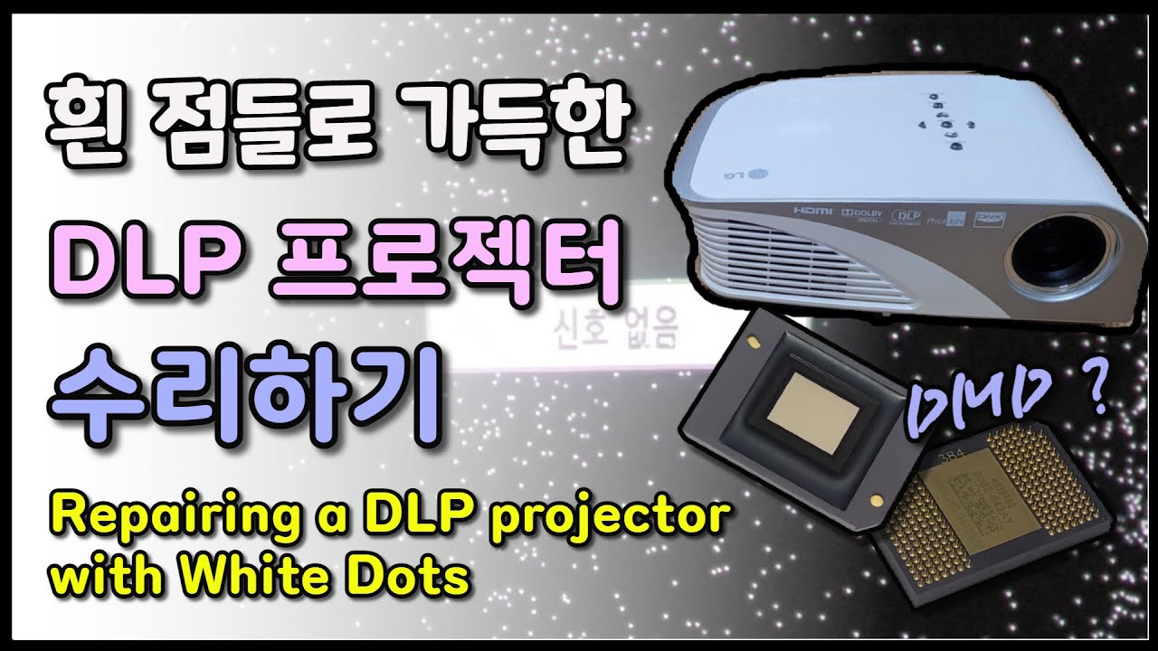 흰 점들로 가득한 LG 미니빔 DLP 프로젝터 수리 (Repairing a mini DLP projector with white dots)