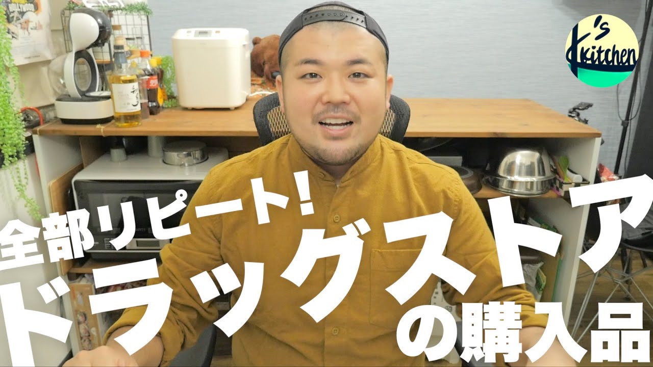 全部リピート！ドラッグストアの購入品を紹介したら凄く長くなった｡［Episode-4］