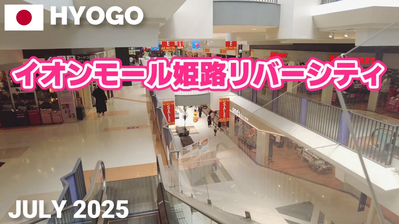 【兵庫】イオンモール姫路リバーシティーを歩く2025 姫路港近くの郊外型大型モール AEON MALL HIMEJI RIVER CITY Walking Tour, Hyogo, Japan