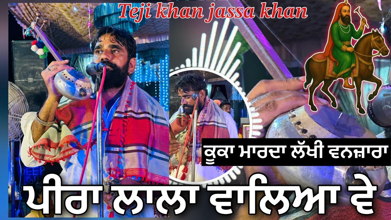 Ajj Mere Taar Jahaja Nu Teji khan Jassa Khan Lala wale peer da jass