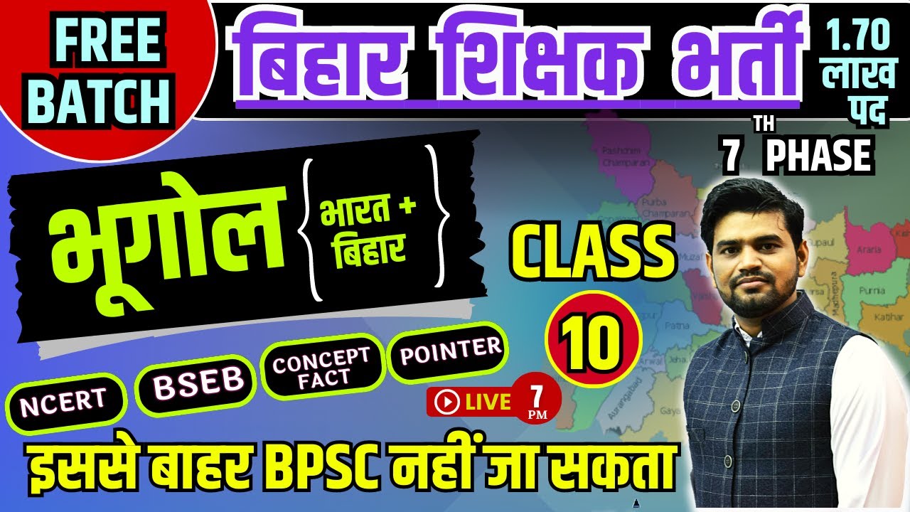 Bihar Teacher Vacancy Geography भूगोल /-10 #bihar7thphaseteachervacancy