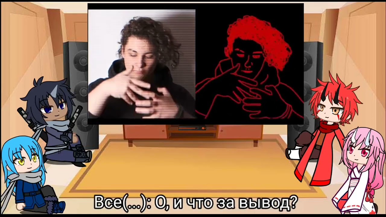 Реакция 
