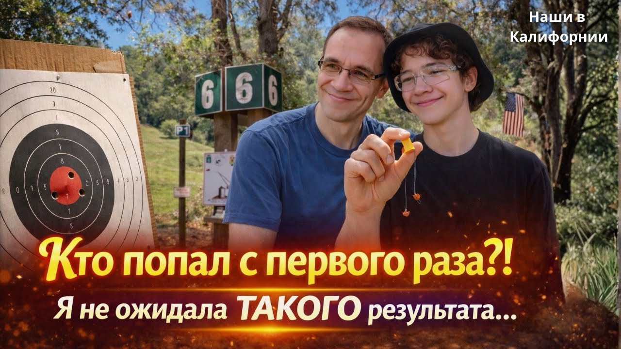Кто попал с первого раза?! / Я не ожидала ТАКОГО результата&hellip;/ Влог США