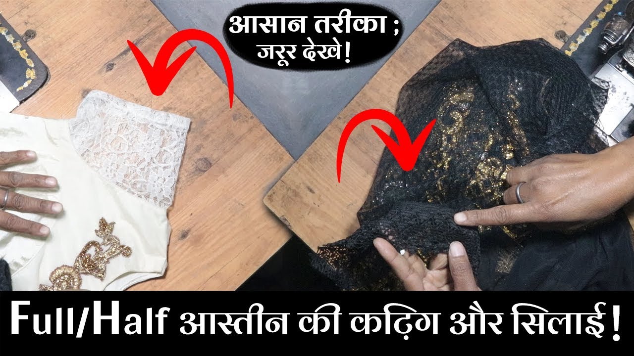 छोटी और बड़ी आस्तीन Sleeves Cutting and Stitching in Hindi 👌👌 Half/Full Baju