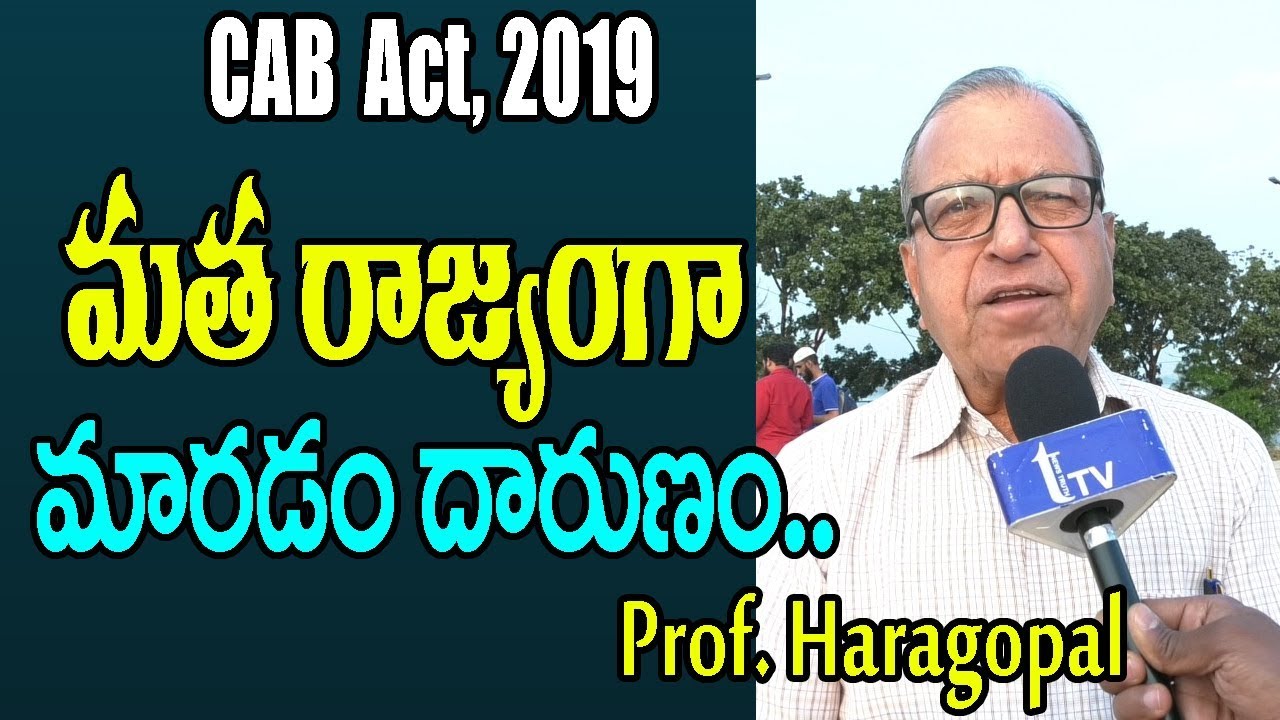 Prof. HaraGopal Speech about CAB act 2019 | CitizenShip Amendment BILL 2019 | The Newstruth