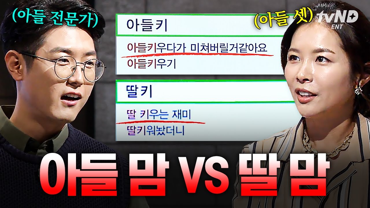 [#어쩌다어른] 아들 맘은 실제로 수명이 짧다⁉️ 아들과 딸의 교육이 달라야만 하는 이유💬