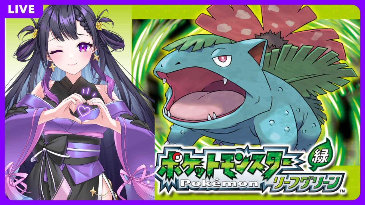 【#ポケモンLG】  22年前のポケモンリーフグリーンをやってみよう！#1 #ポケモンリーフグリーン #ポケモン