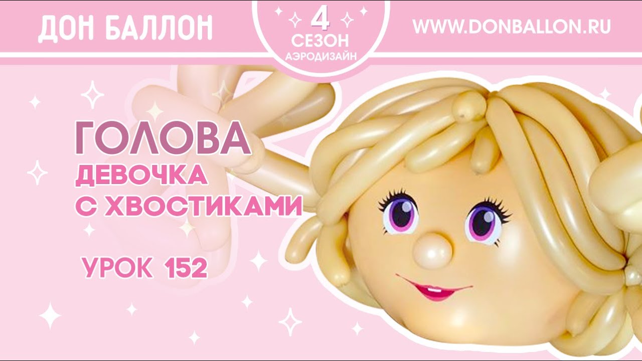 Урок 152. Голова. Девочка с хвостиками