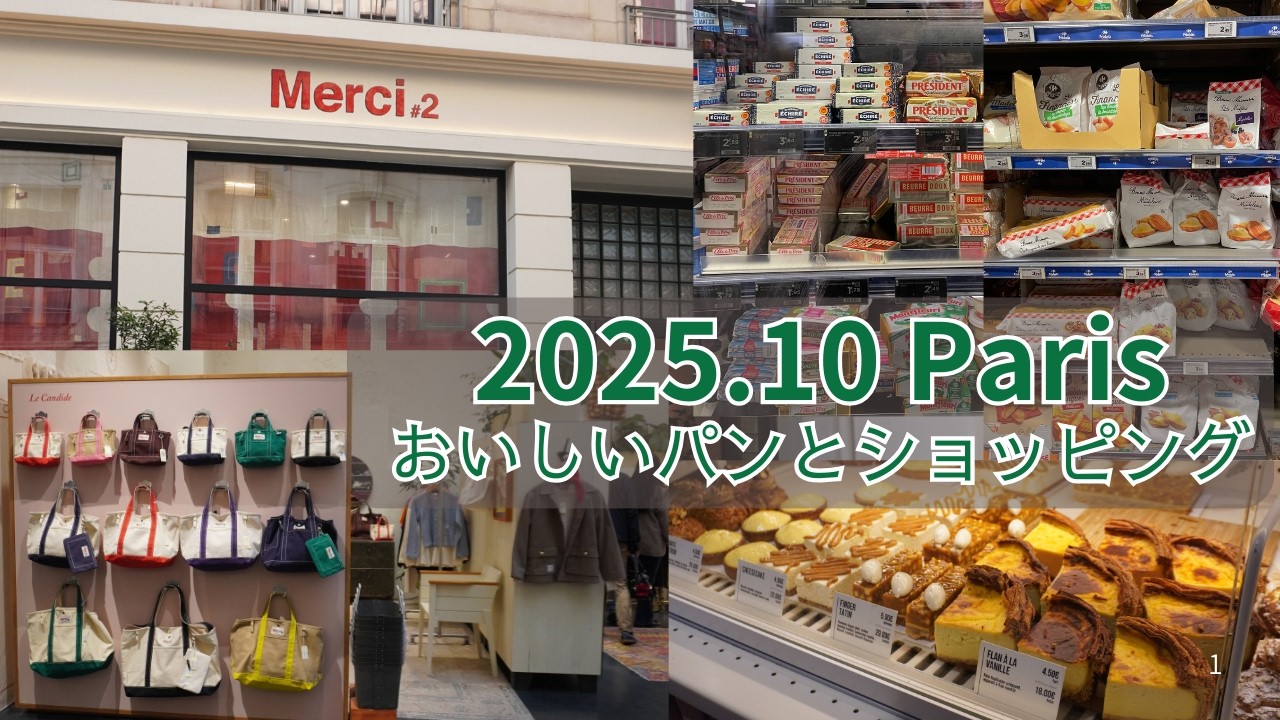 秋のパリ旅 10月 #paris  #パリ#merci