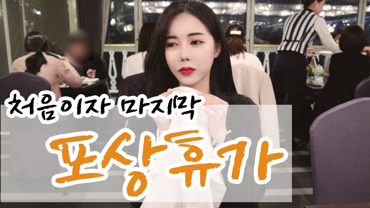 [진아]  유튜브 생활 4년만에 첫 포상휴가! 그리고 못다한 이야기 (with. ripple_s 여름) | 보고싶진아