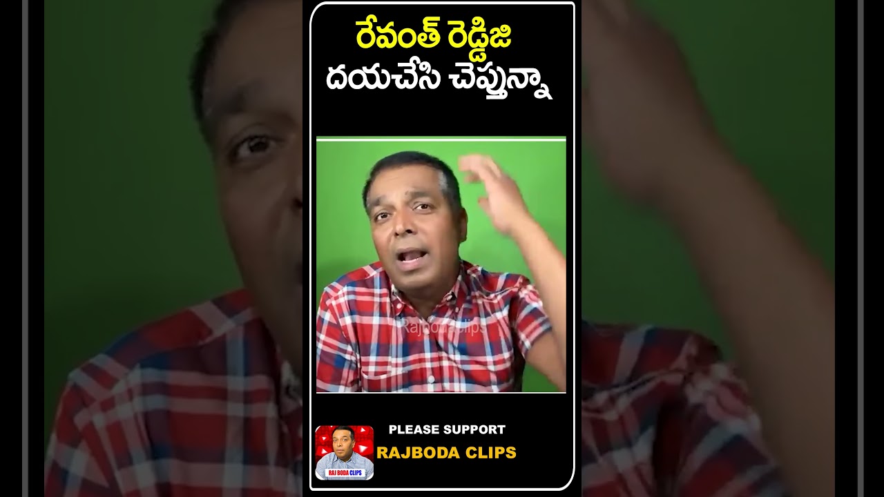 రేవంత్ రెడ్డి జి దయచేసి చెప్తున్నా || HYDRA || Rajboda || Rajbodaclips