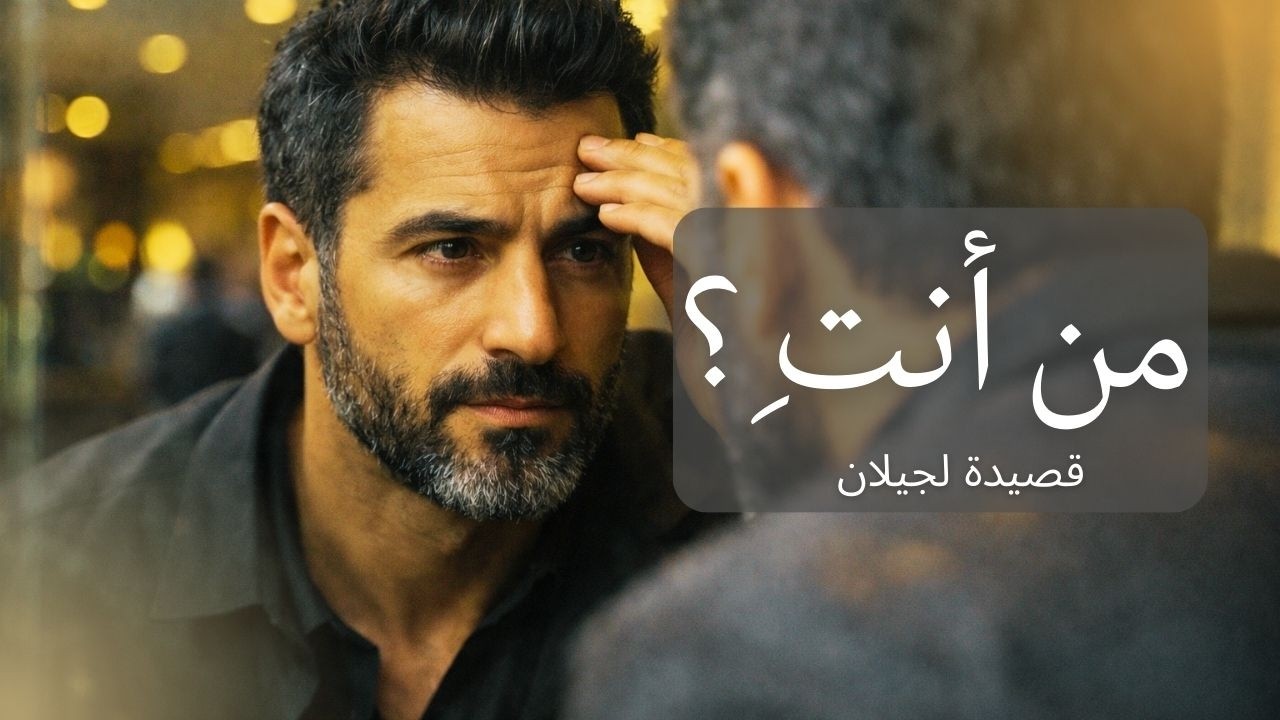 قصيدة من أنتِ ؟