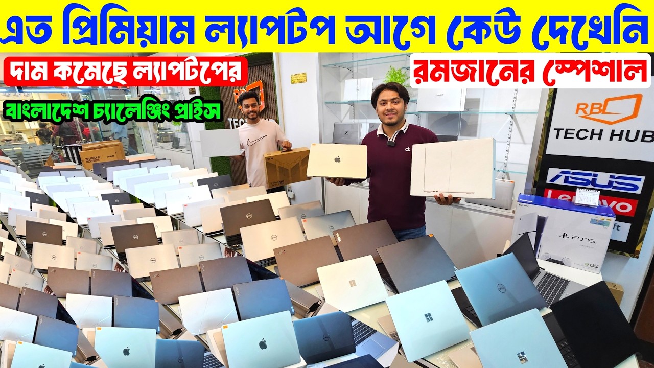 Open Box Laptop Price In Bangladesh 2026😍Premium Laptop Price In BD 2026🔰Macbook Price In Bangladesh