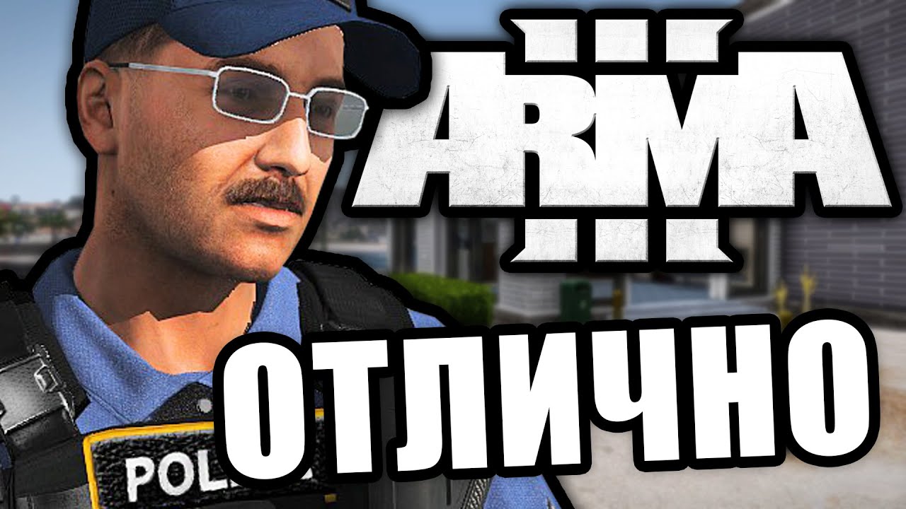 Настроение отлично! [ArmA 3 Altis Life]
