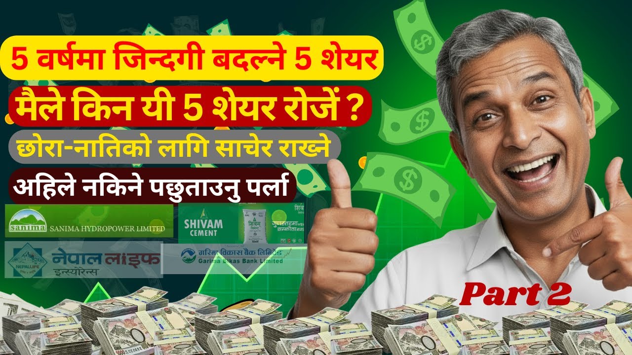 Top 5 Stocks to Buy in Nepal | बजारको हल्लाको पछि नलाग्नुस्, बाठो मान्छेले किन्ने ५ शेयर यहाँ छ