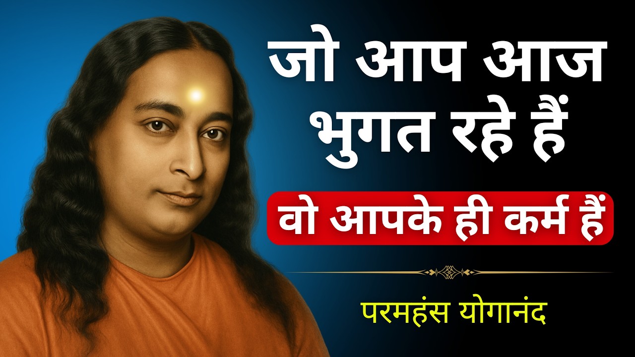 Law of Karma | कर्म का नियम | Paramhansa Yogananda #spiritualtushar #karma #lawofkarma