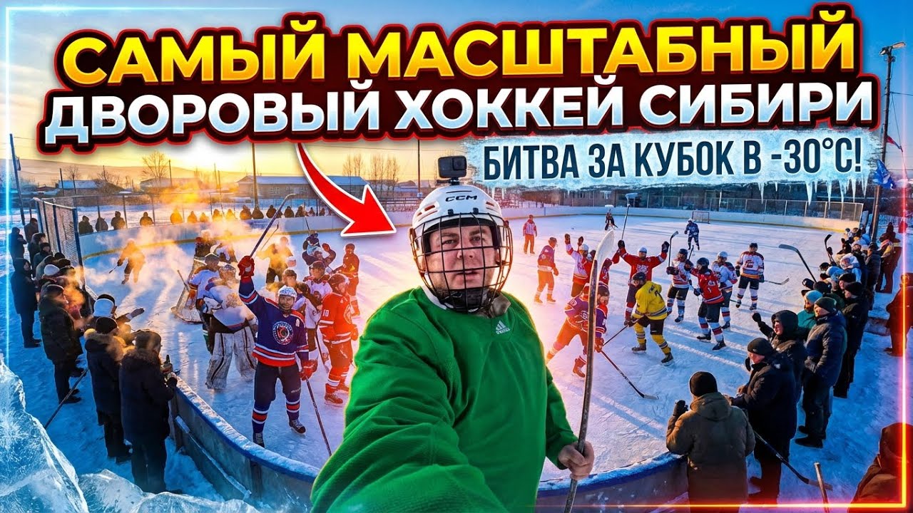 Соревнования по хоккею 31.01.26🏒