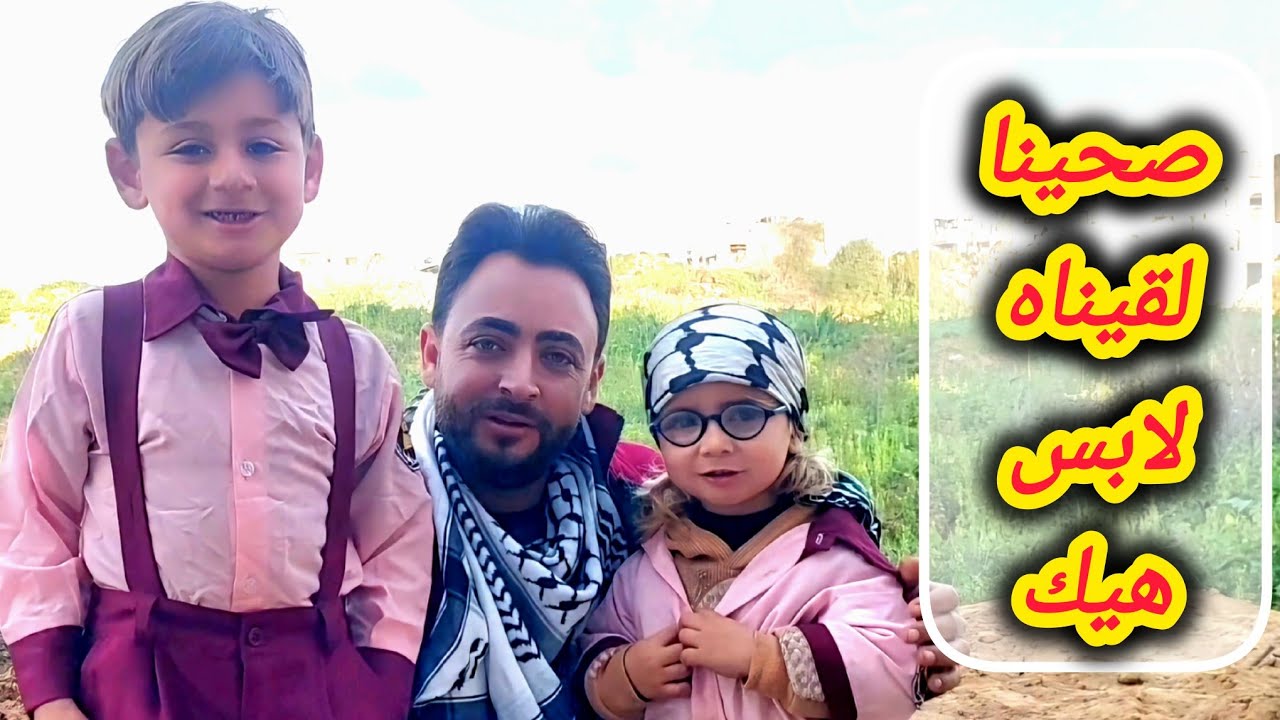 مؤثر جداً 😢شمال غـزة💔حوار مع ميار😓