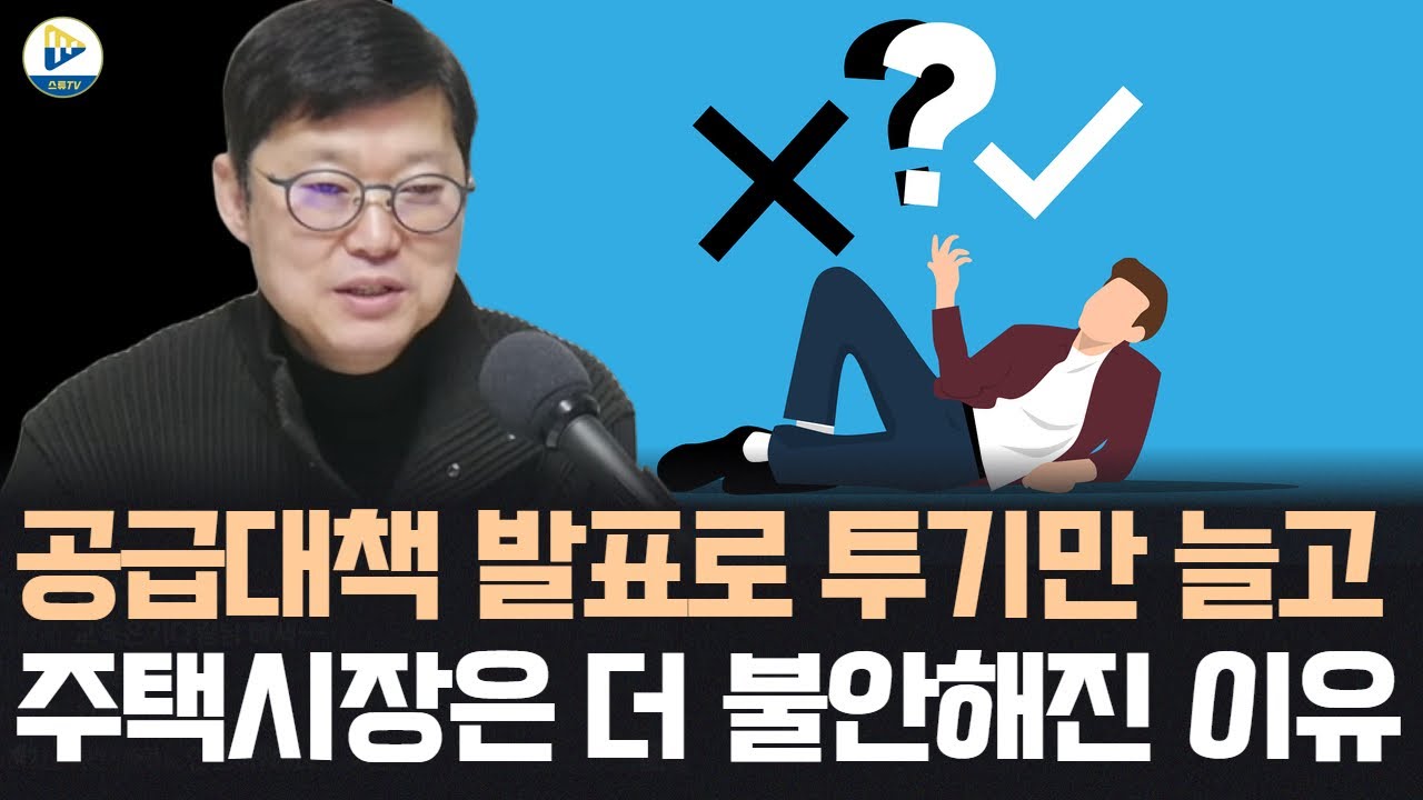 공급 대책으로 토지 투기할 곳만 찍어 줬다! 주택 시장은 더 불안해 졌다!! 이게 뭐야!!!