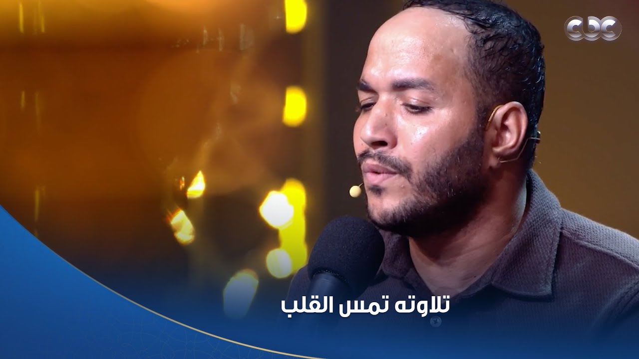 دولة التلاوة | الله الله الله ♥️ تلاوة تمس القلب من المتسابق علي عثمان، لما تيسر من سورة الحجرات 😍