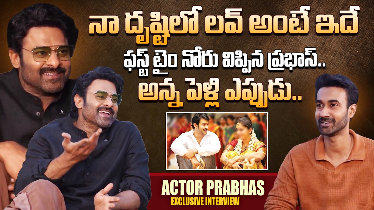 Actor Prabhas Excluisve Interview | Prabhas Marriage | SumanTV