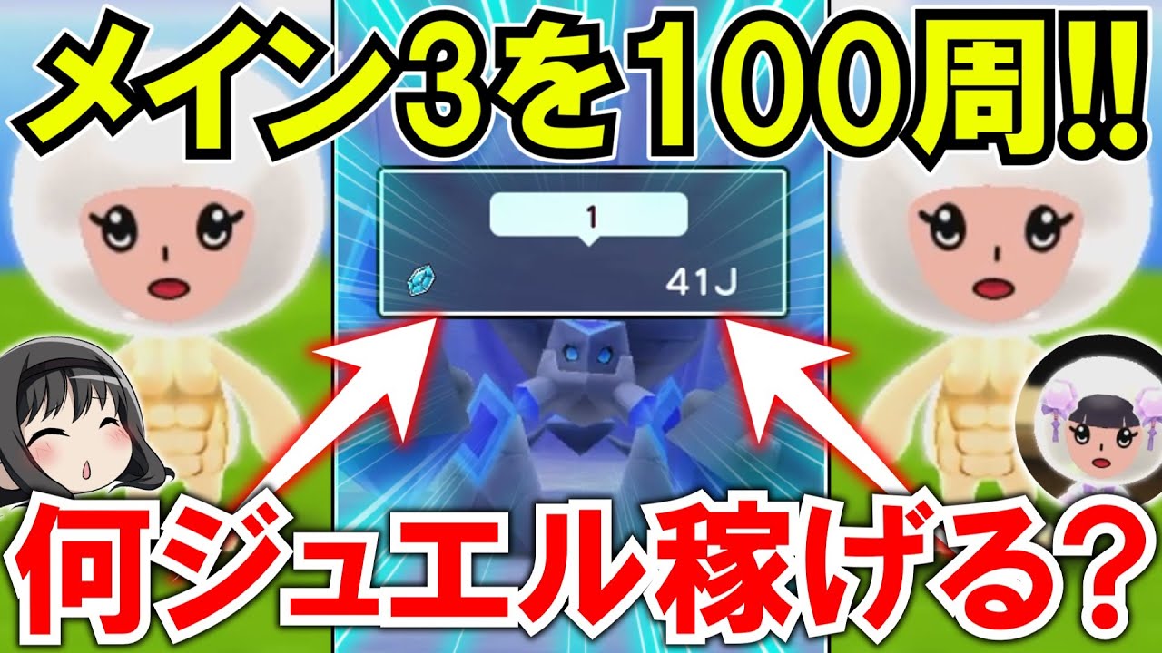 【New 電波人間のRPG FREE！】メイン3を100周した結果‼ジュエルは大量に稼げるのか⁉【レアドロ集め・ジュエル埋蔵地】