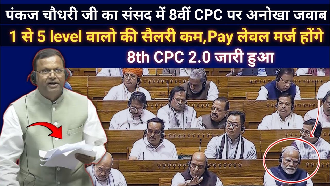 8th CPC 2.0 जारी हुआ,,1 से 5 level वालो की सैलरी कम,Pay लेवल मर्ज होंगे|8th pay commission news