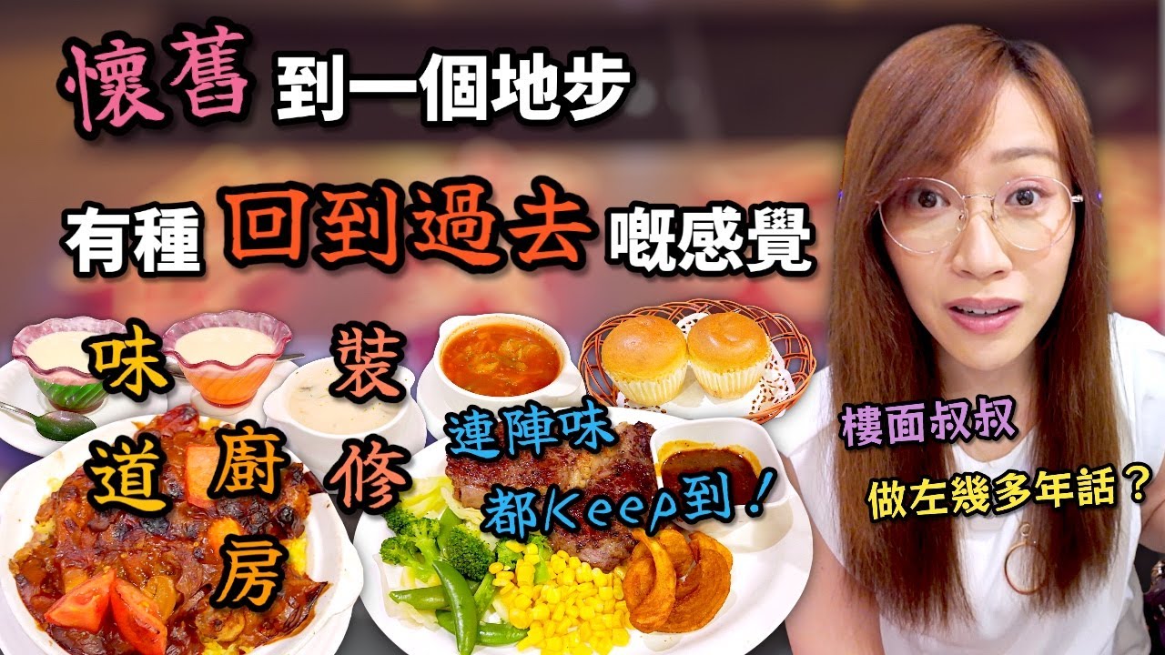 全港最有人情味西餐廳？樓面叔叔服務四代食客！名寶石餐廳 Ep372