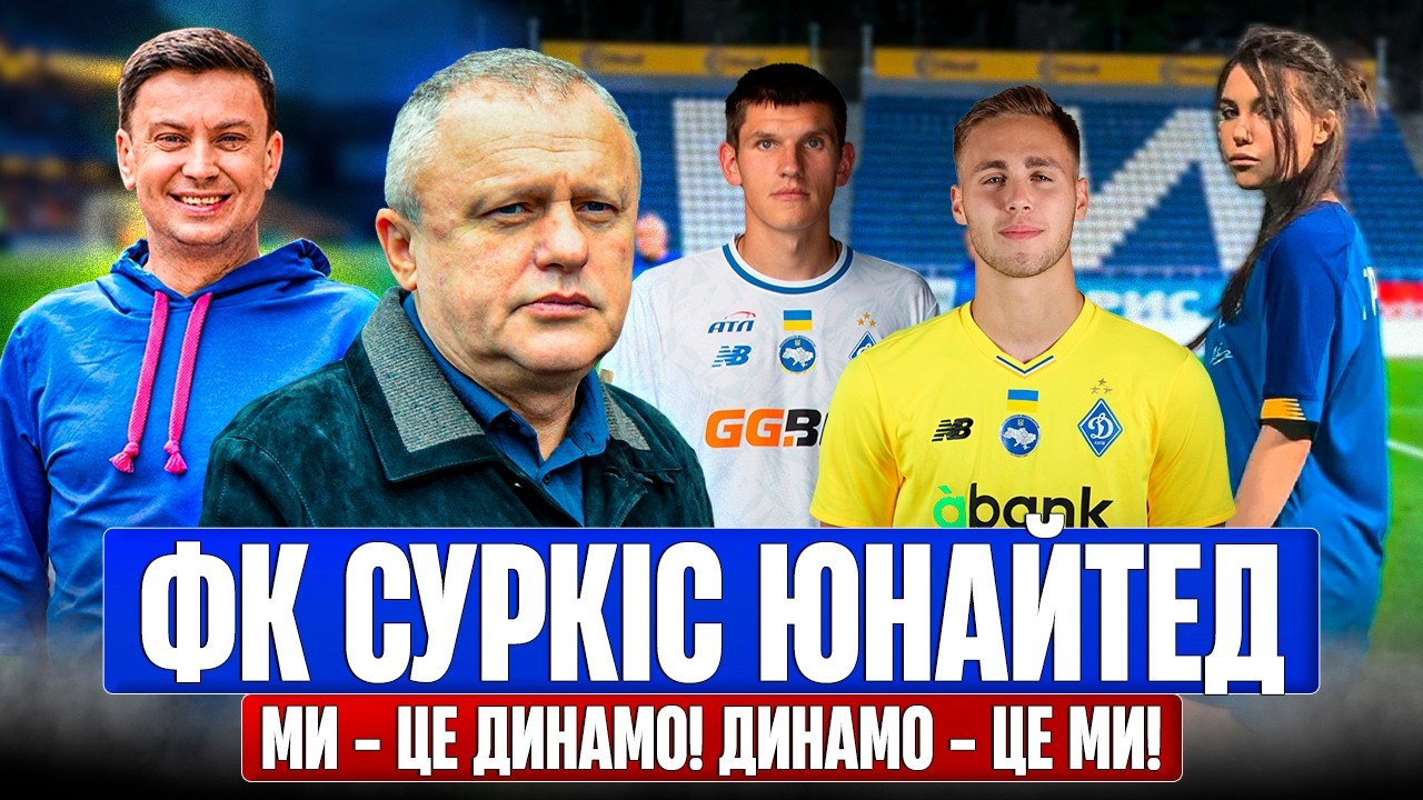 ЯК ТРАМП РУЙНУЄ СВІТОВИЙ ФУТБОЛ. ВСЯ ПРАВДА ПРО ТАЛАНТ СУРКІСА. ДРУЖИНА БУЩАНА ПРОТИ ГЕРАСКЕВИЧА