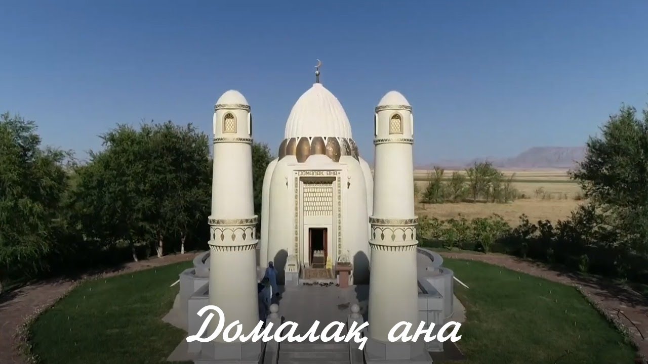 Домалақ ана кесенесінің ішіндегі қорқынышты көрініс. «Орталық Азияның көрікті жерлері»