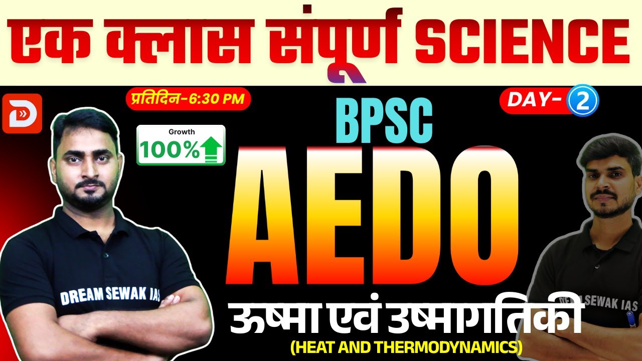 BPSC AEDO 2025 | SCIENCE | ऊष्मा एवं उष्मागतिकी -Heat and Thermodynamics पूरा Chapter | Zero से Hero