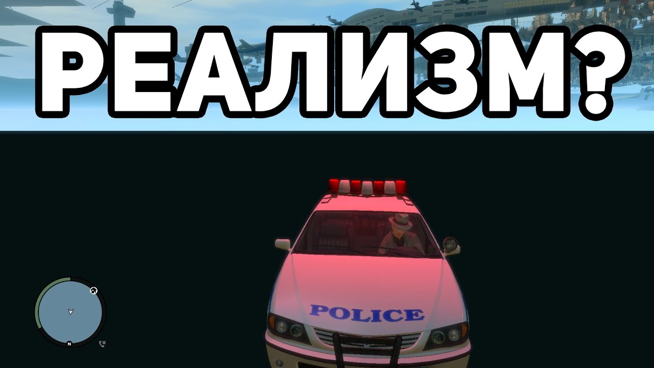 GTA 4 - ИНТЕРЕСНЫЕ ПРОВЕРКИ на РЕАЛИЗМ №5