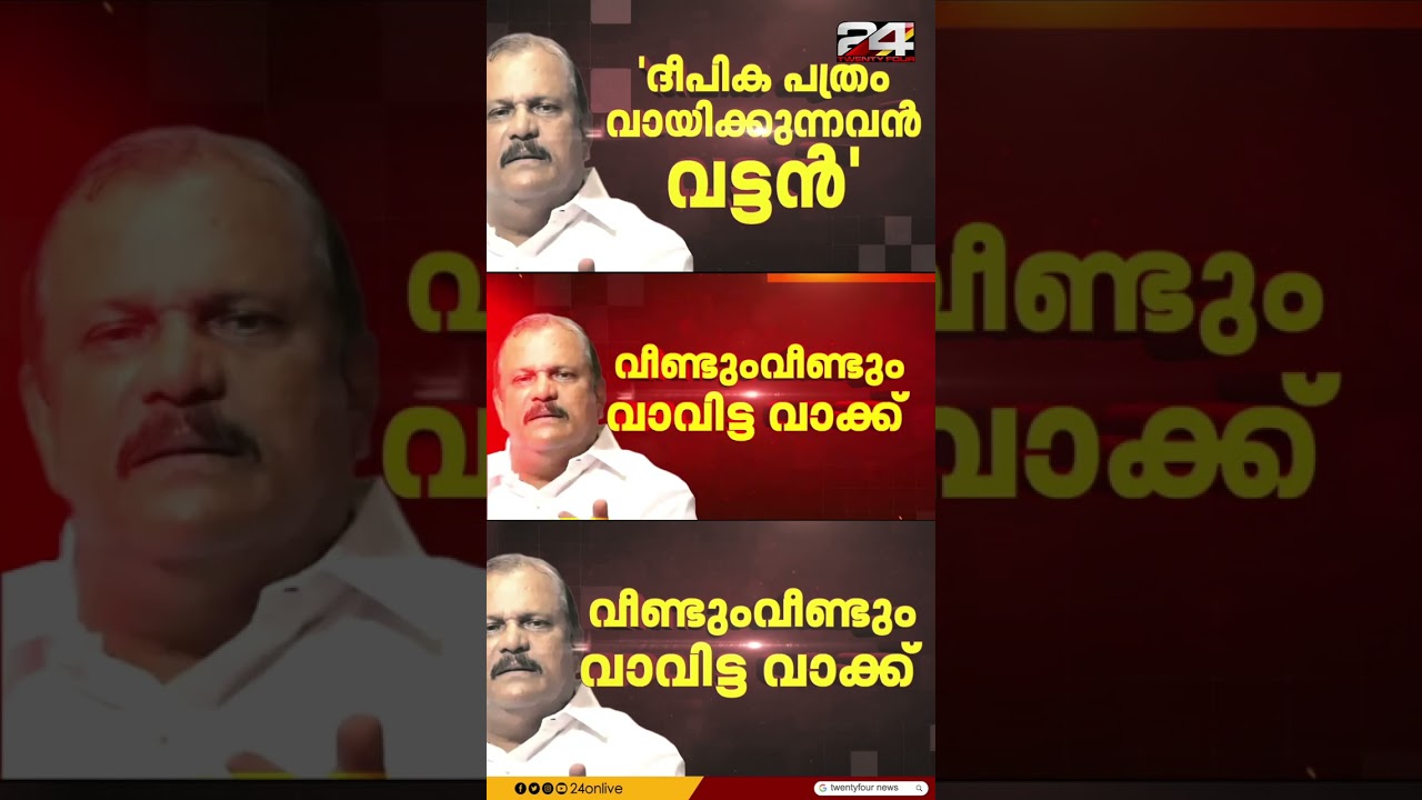 വീണ്ടും വാവിട്ട വാക്ക്; സഭയ്&zwnj;ക്കെതിരെ ആഞ്ഞടിച്ച് പി സി ജോർജ് |PC George|