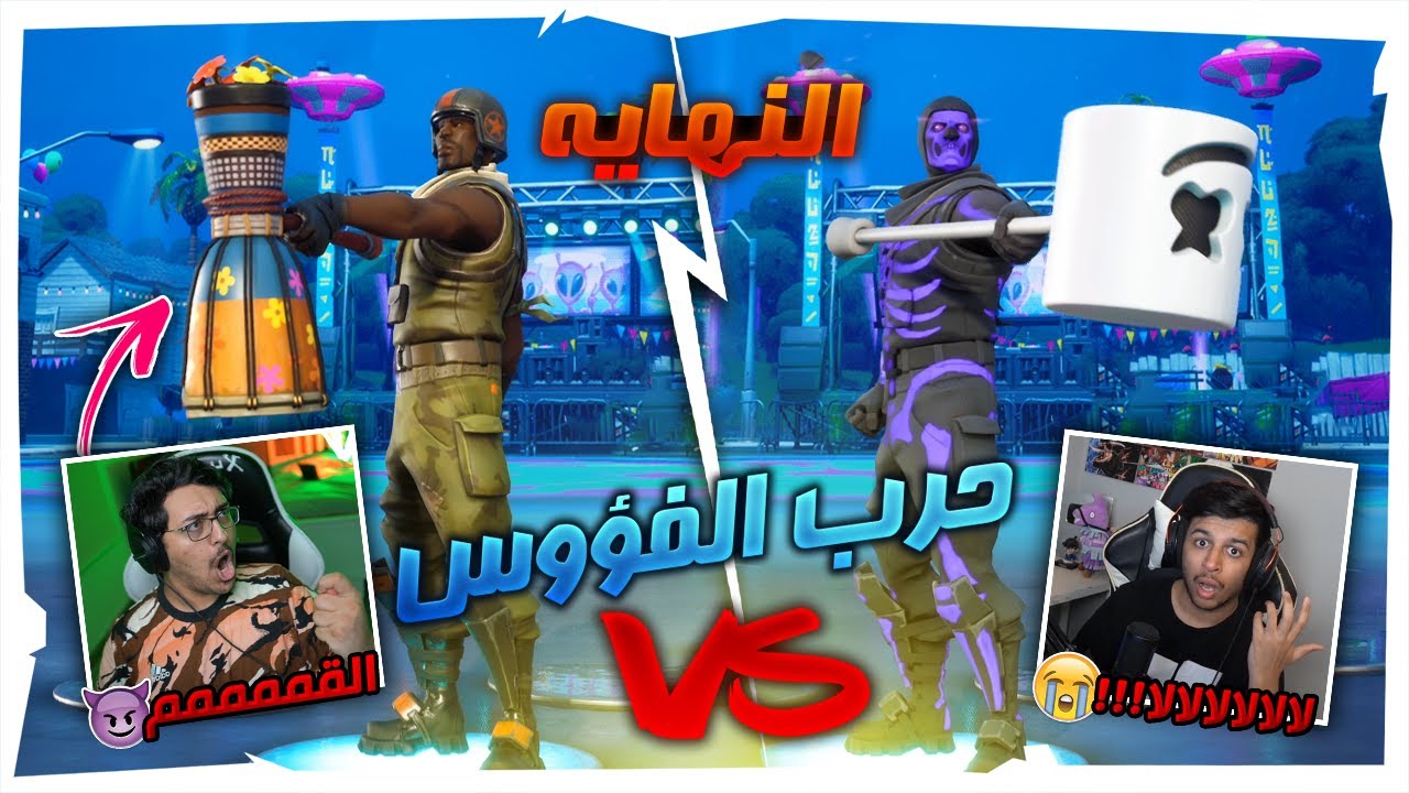 تحدي الحسابات🔥 : حرب الفؤوس😱🔥؟؟ النهايه...💔!! | Fortnite