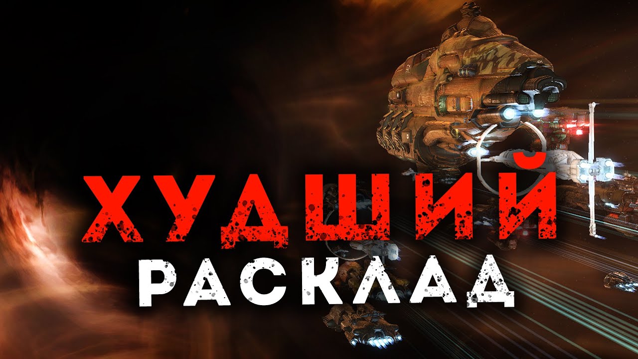 КОГДА ВСЕ ИДЕТ НЕ ПО ПЛАНУ в EVE Online