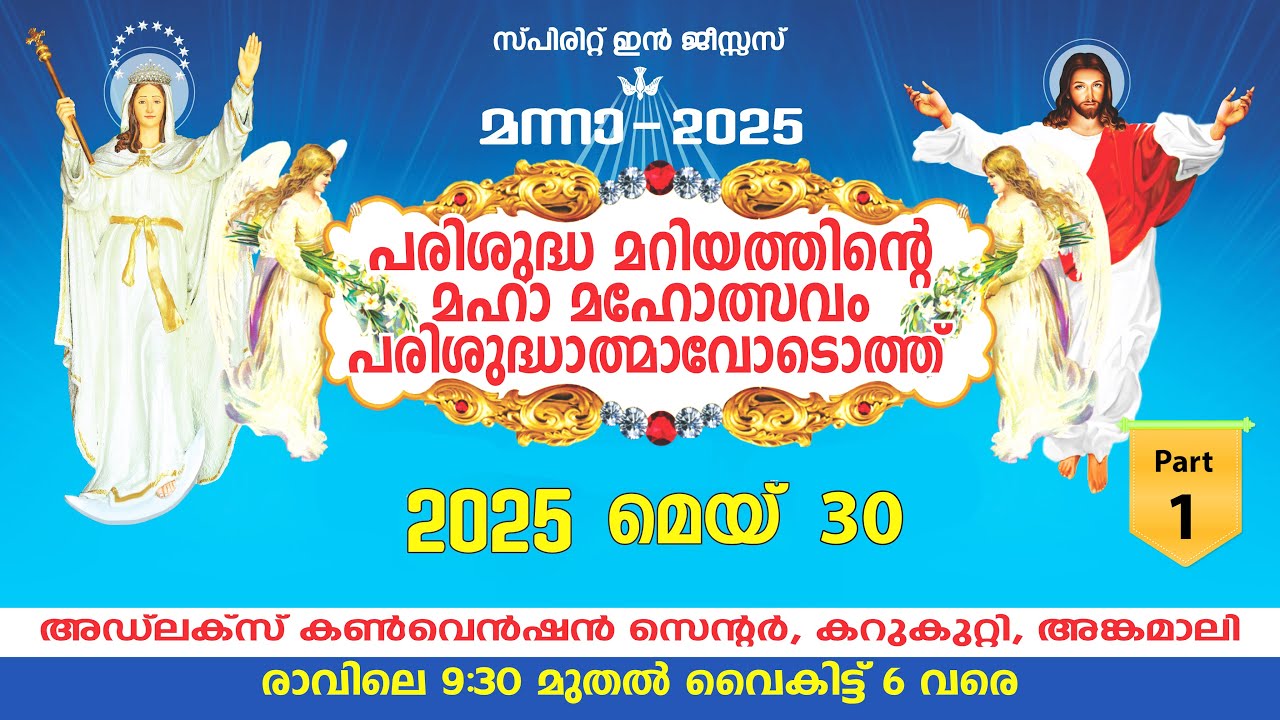 THE GREATEST FESTIVAL OF HOLY MARY WITH HOLY SPIRIT || 2025 MAY 30 || Part-1