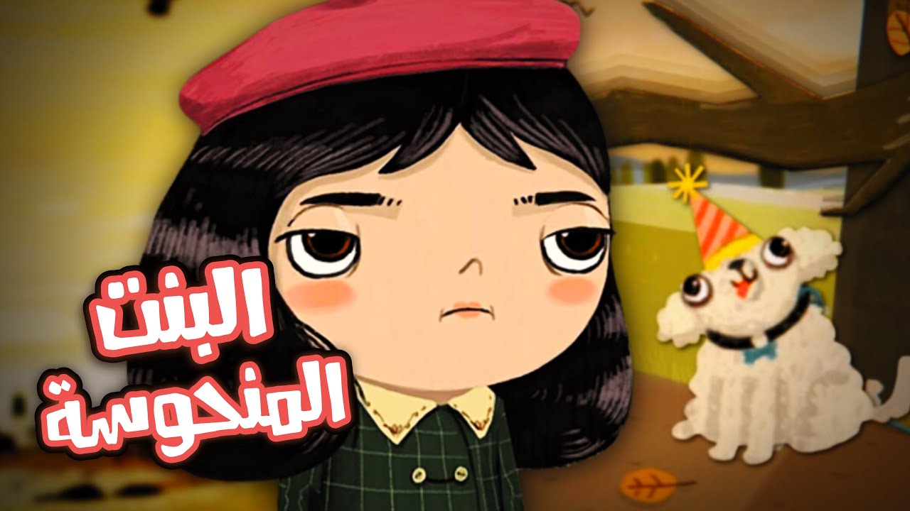 Little Misfortune: البنت المنحوسة